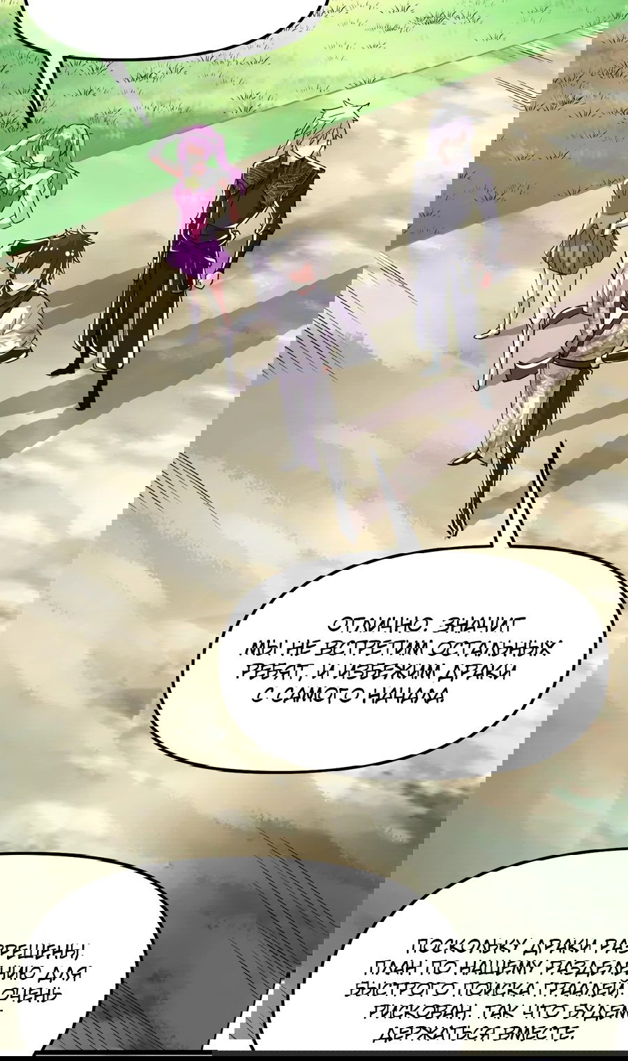 Манга Фальшивый культиватор - Глава 129 Страница 8