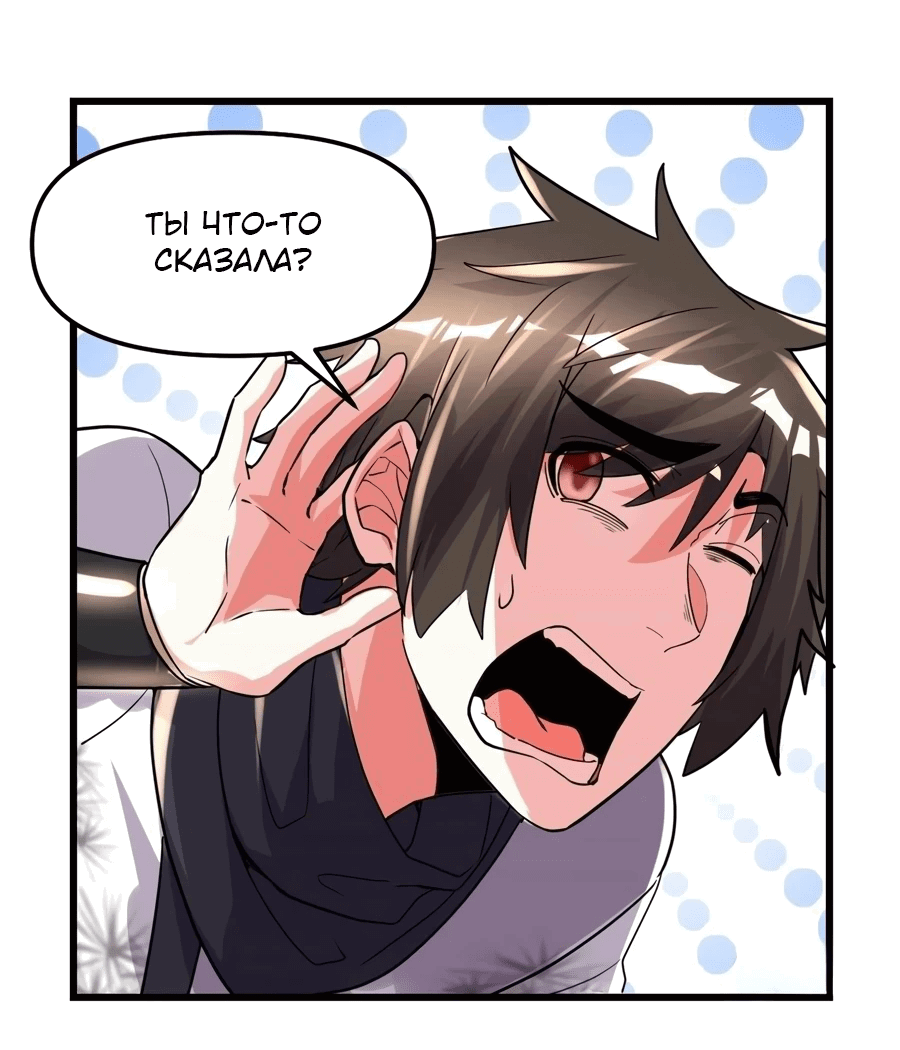 Манга Фальшивый культиватор - Глава 129 Страница 26