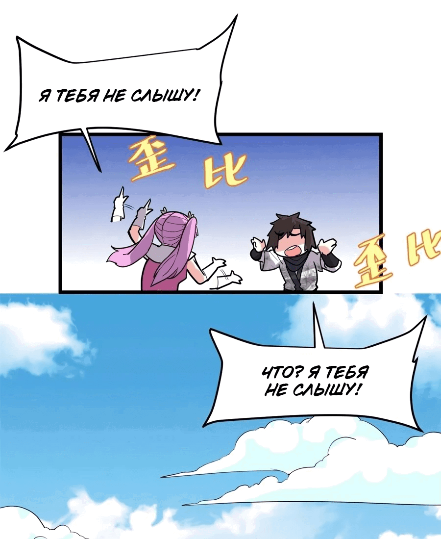 Манга Фальшивый культиватор - Глава 129 Страница 27