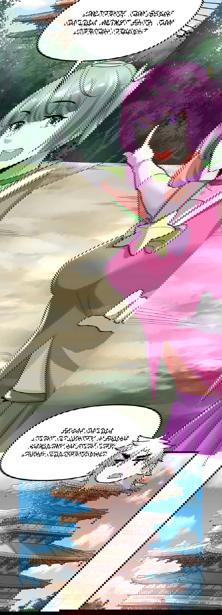 Манга Фальшивый культиватор - Глава 129 Страница 10