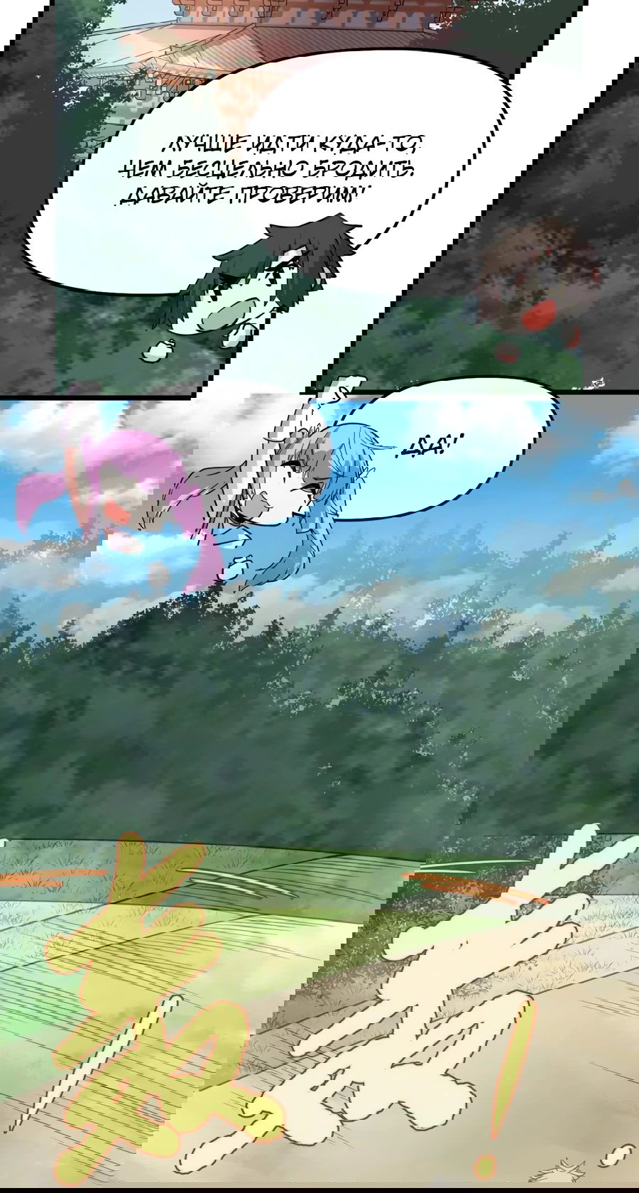 Манга Фальшивый культиватор - Глава 129 Страница 11