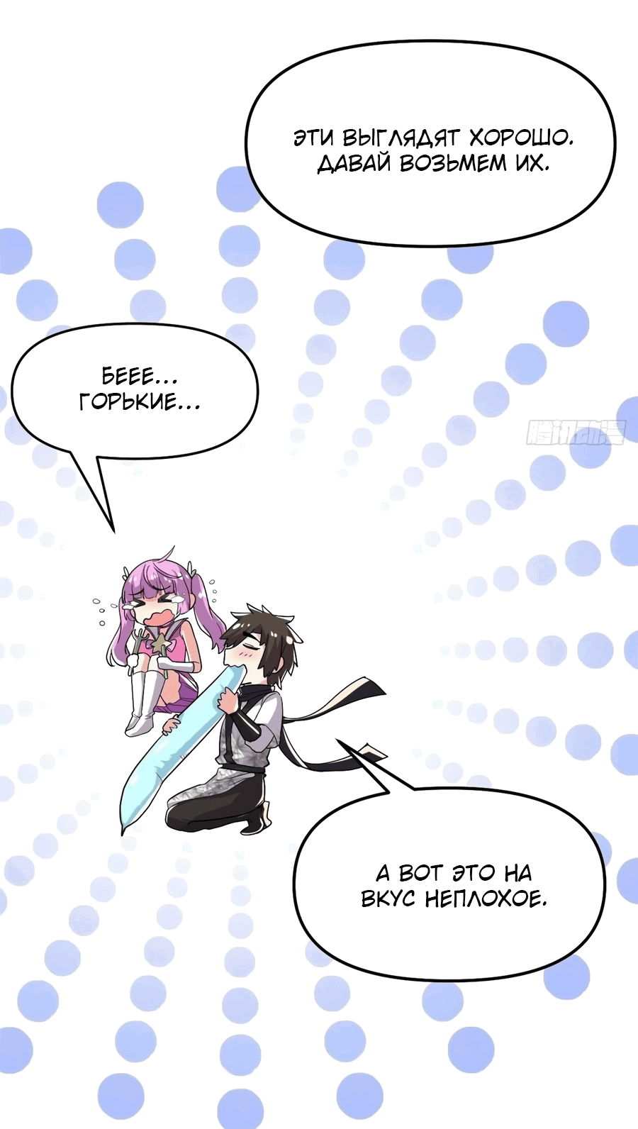 Манга Фальшивый культиватор - Глава 128 Страница 12