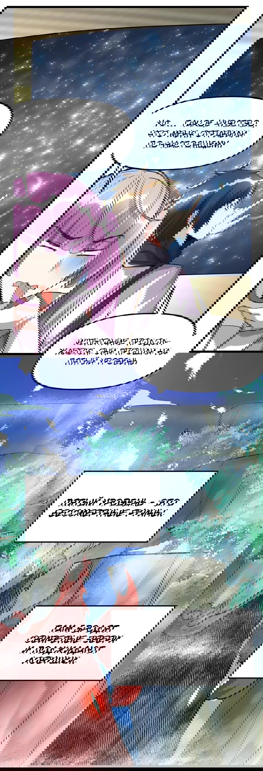 Манга Фальшивый культиватор - Глава 128 Страница 16