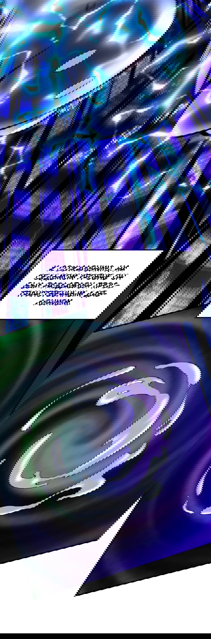 Манга Фальшивый культиватор - Глава 128 Страница 21