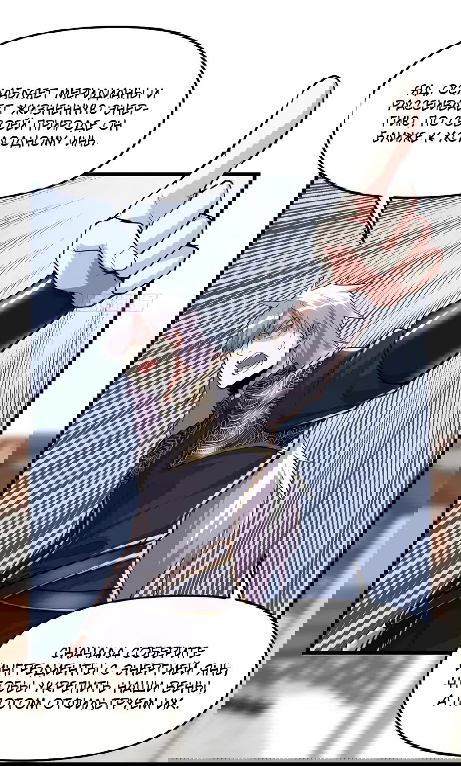 Манга Фальшивый культиватор - Глава 128 Страница 3