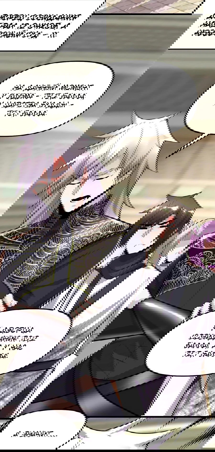 Манга Фальшивый культиватор - Глава 128 Страница 23