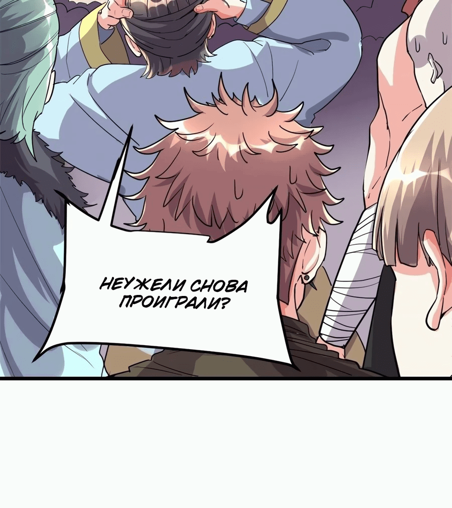 Манга Фальшивый культиватор - Глава 128 Страница 15
