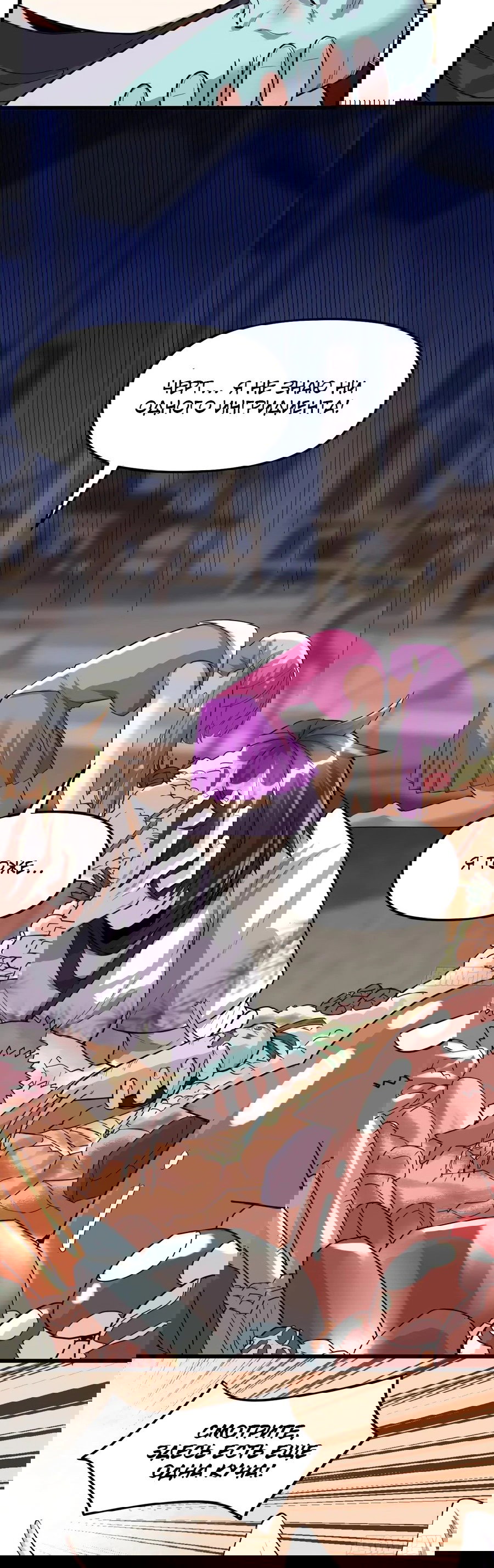 Манга Фальшивый культиватор - Глава 128 Страница 5