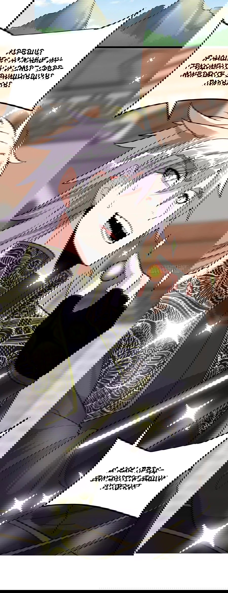 Манга Фальшивый культиватор - Глава 128 Страница 7