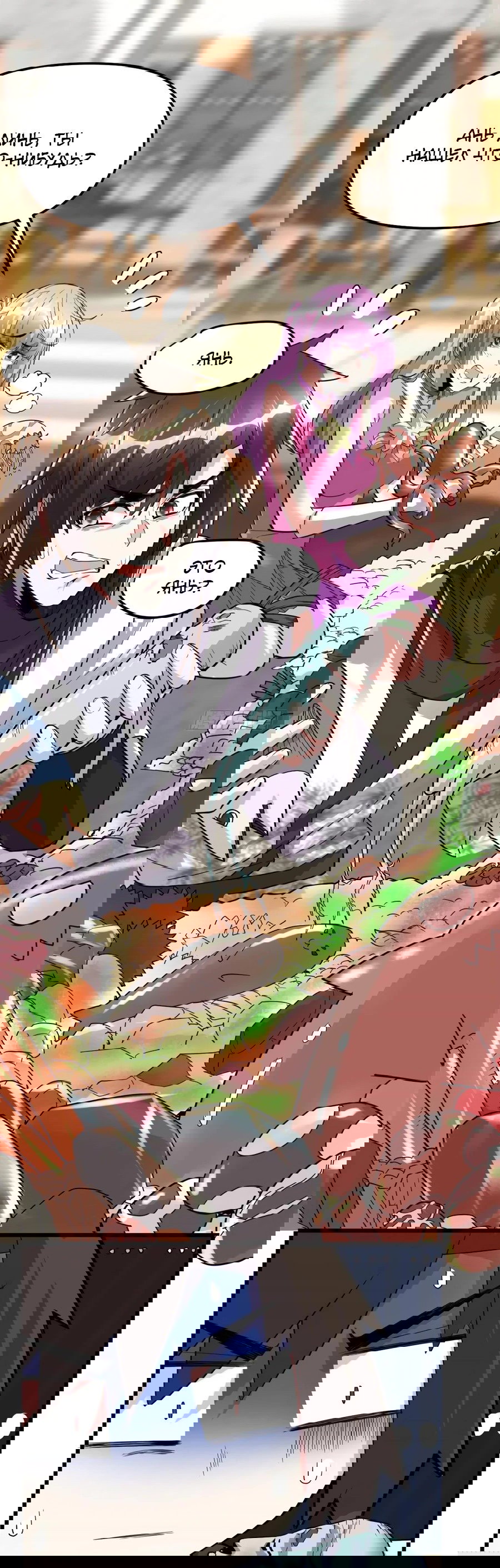 Манга Фальшивый культиватор - Глава 128 Страница 4