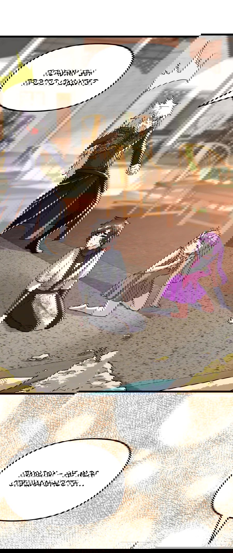 Манга Фальшивый культиватор - Глава 128 Страница 8