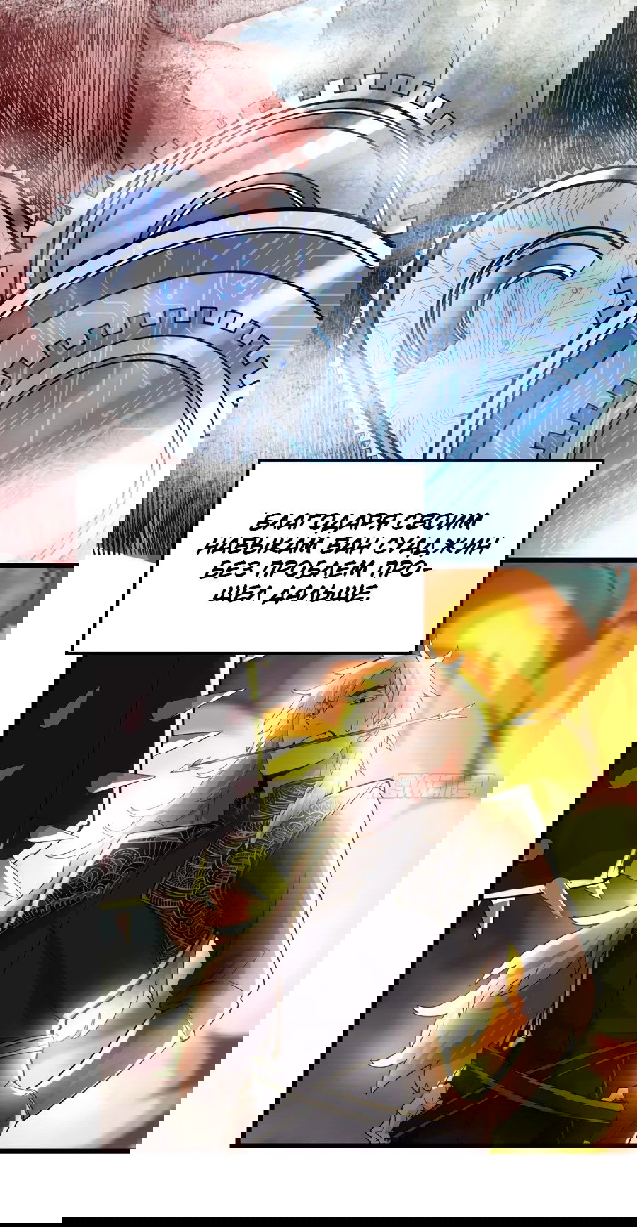 Манга Фальшивый культиватор - Глава 128 Страница 17