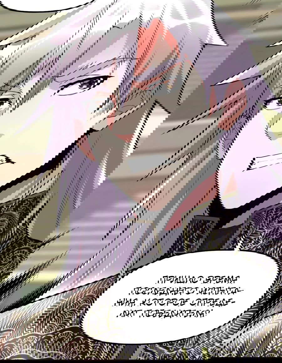 Манга Фальшивый культиватор - Глава 128 Страница 24