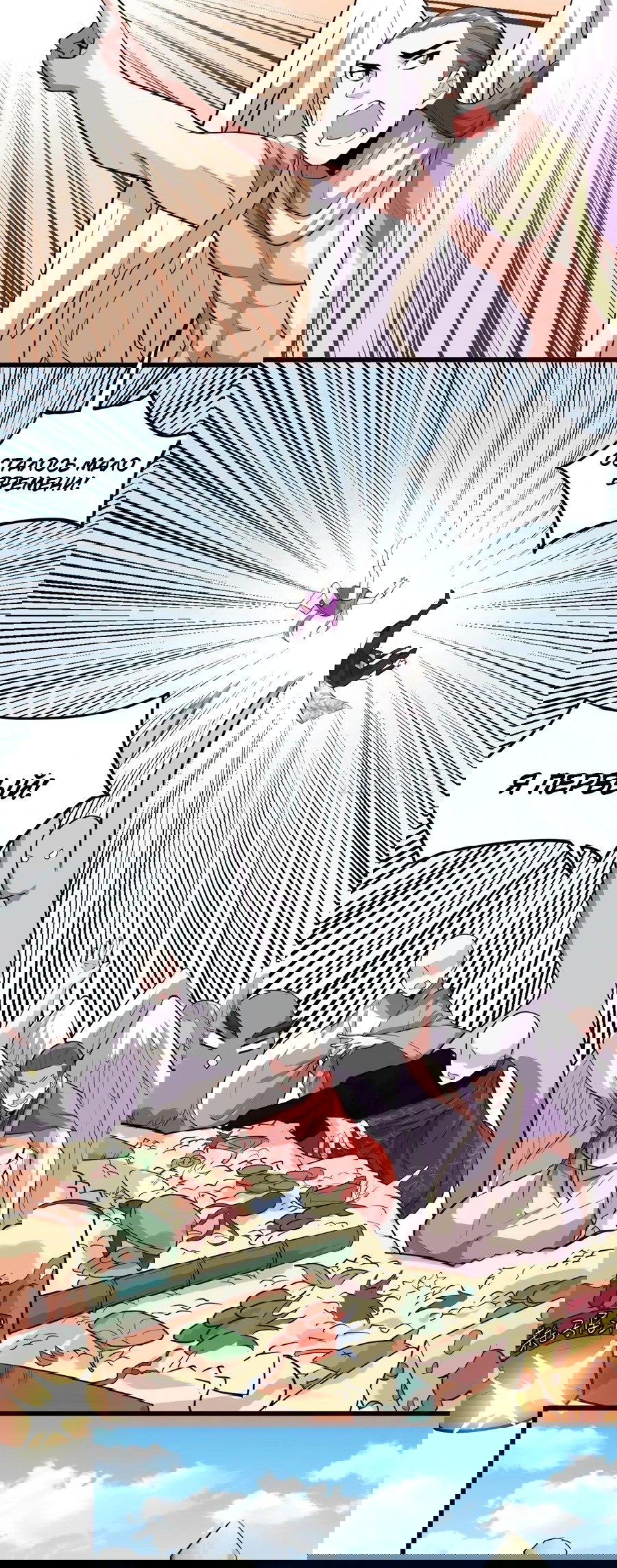 Манга Фальшивый культиватор - Глава 128 Страница 6