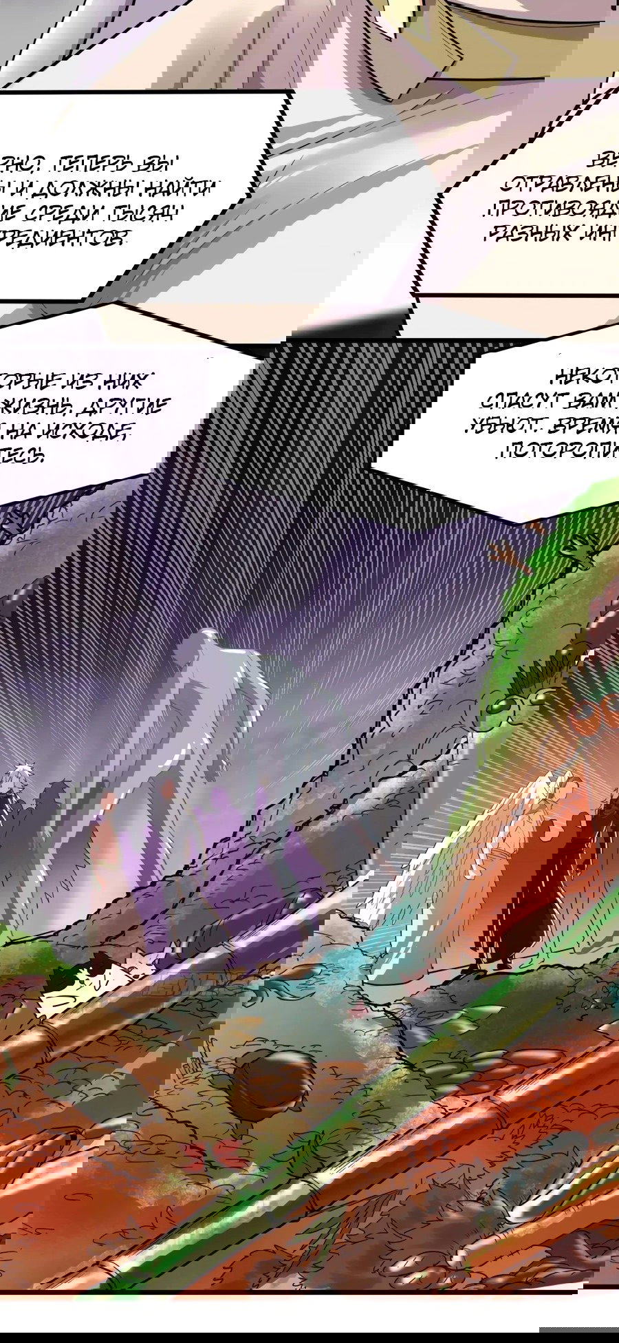 Манга Фальшивый культиватор - Глава 128 Страница 2