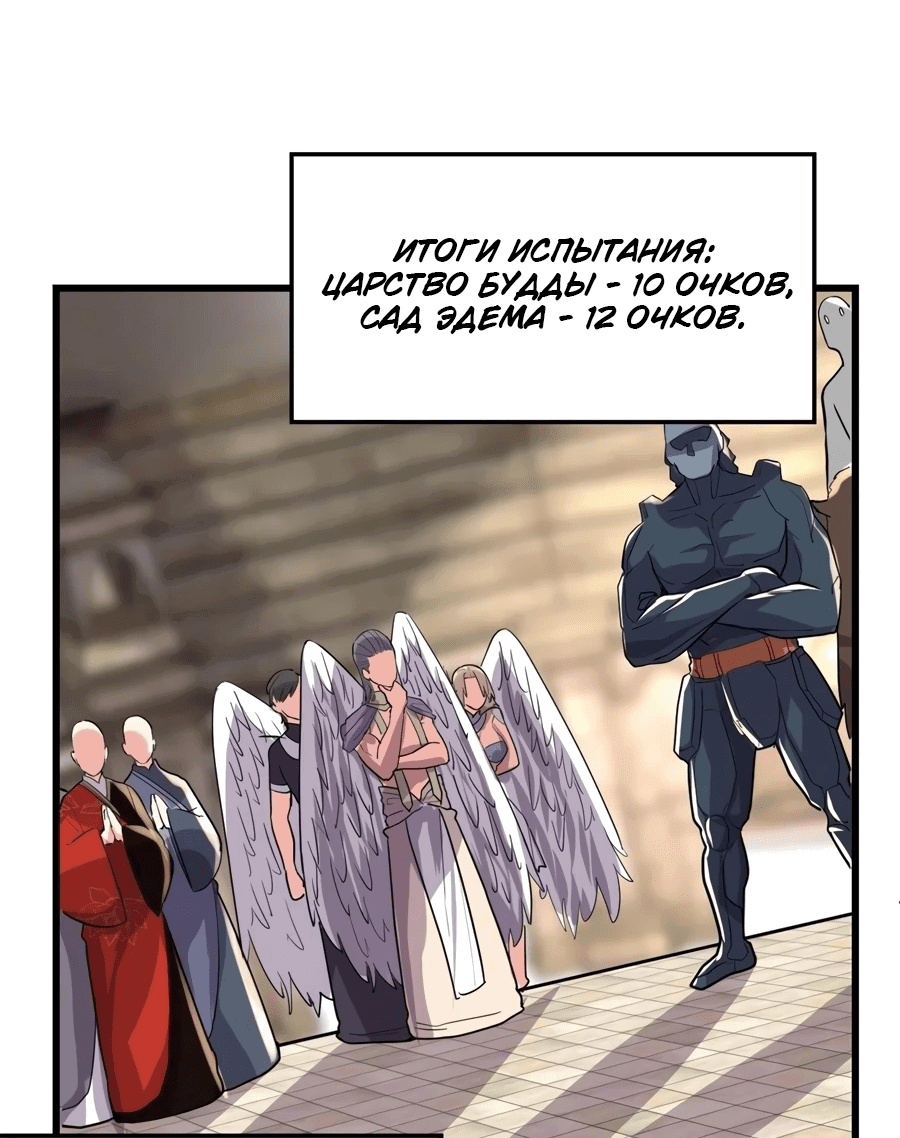 Манга Фальшивый культиватор - Глава 128 Страница 22