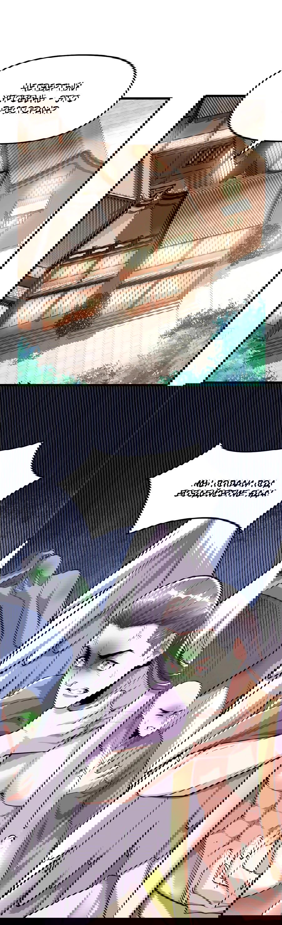 Манга Фальшивый культиватор - Глава 128 Страница 1