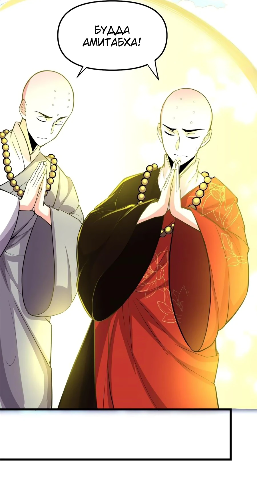 Манга Фальшивый культиватор - Глава 127 Страница 35