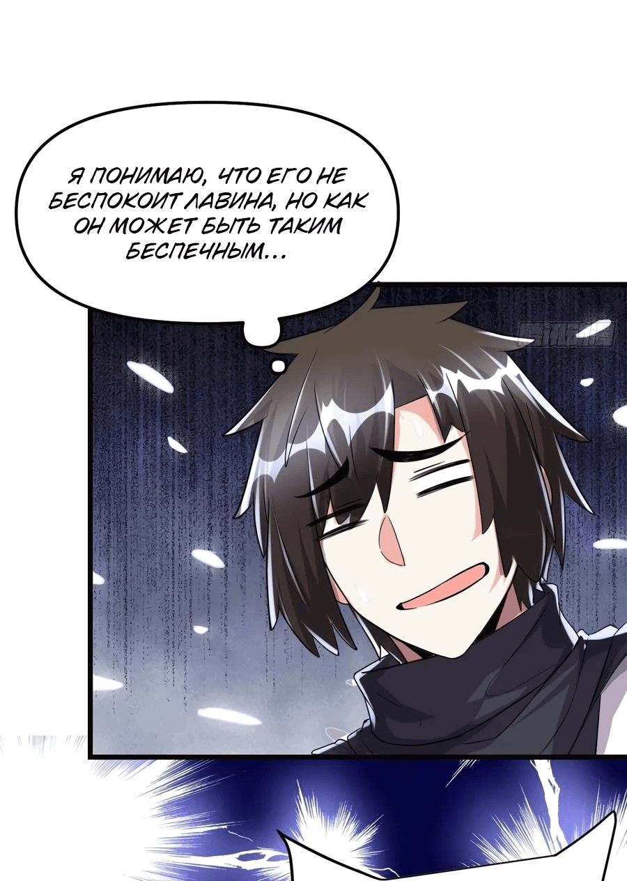 Манга Фальшивый культиватор - Глава 127 Страница 15