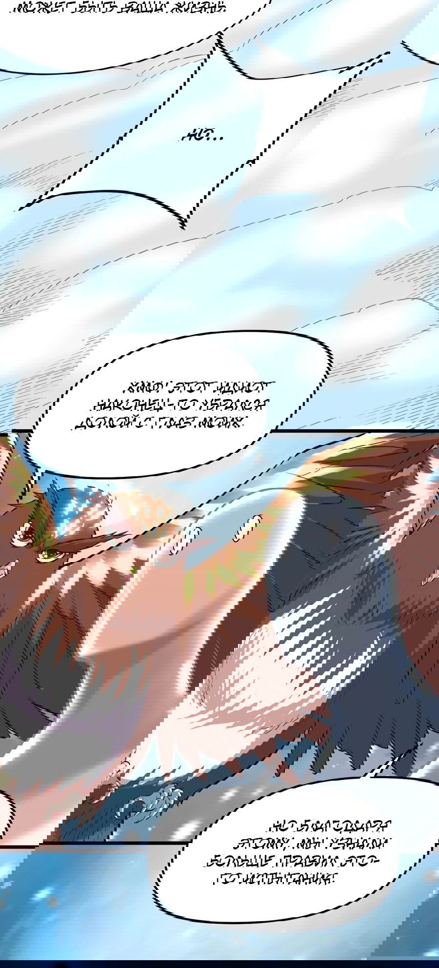 Манга Фальшивый культиватор - Глава 127 Страница 20