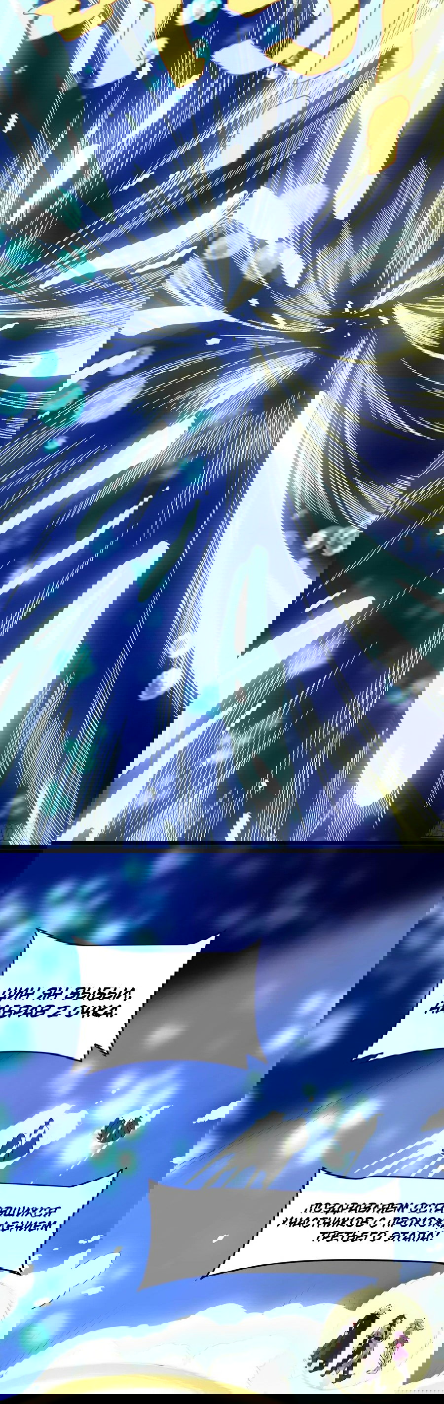 Манга Фальшивый культиватор - Глава 127 Страница 34