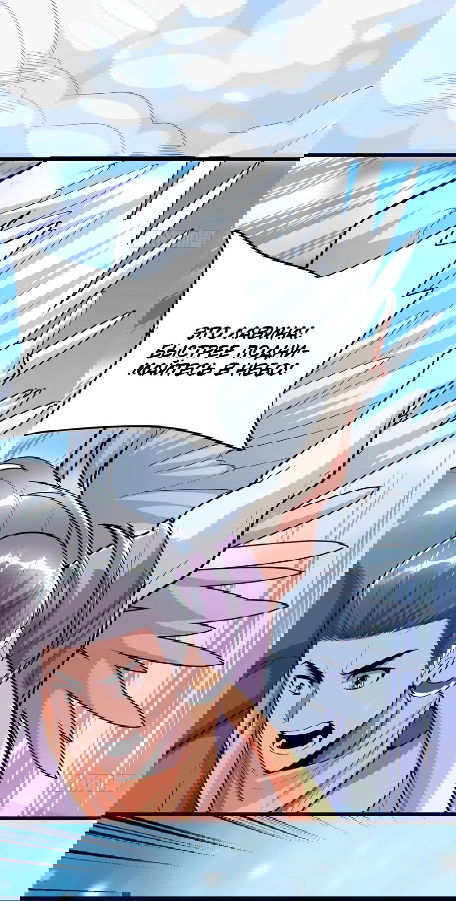 Манга Фальшивый культиватор - Глава 127 Страница 11