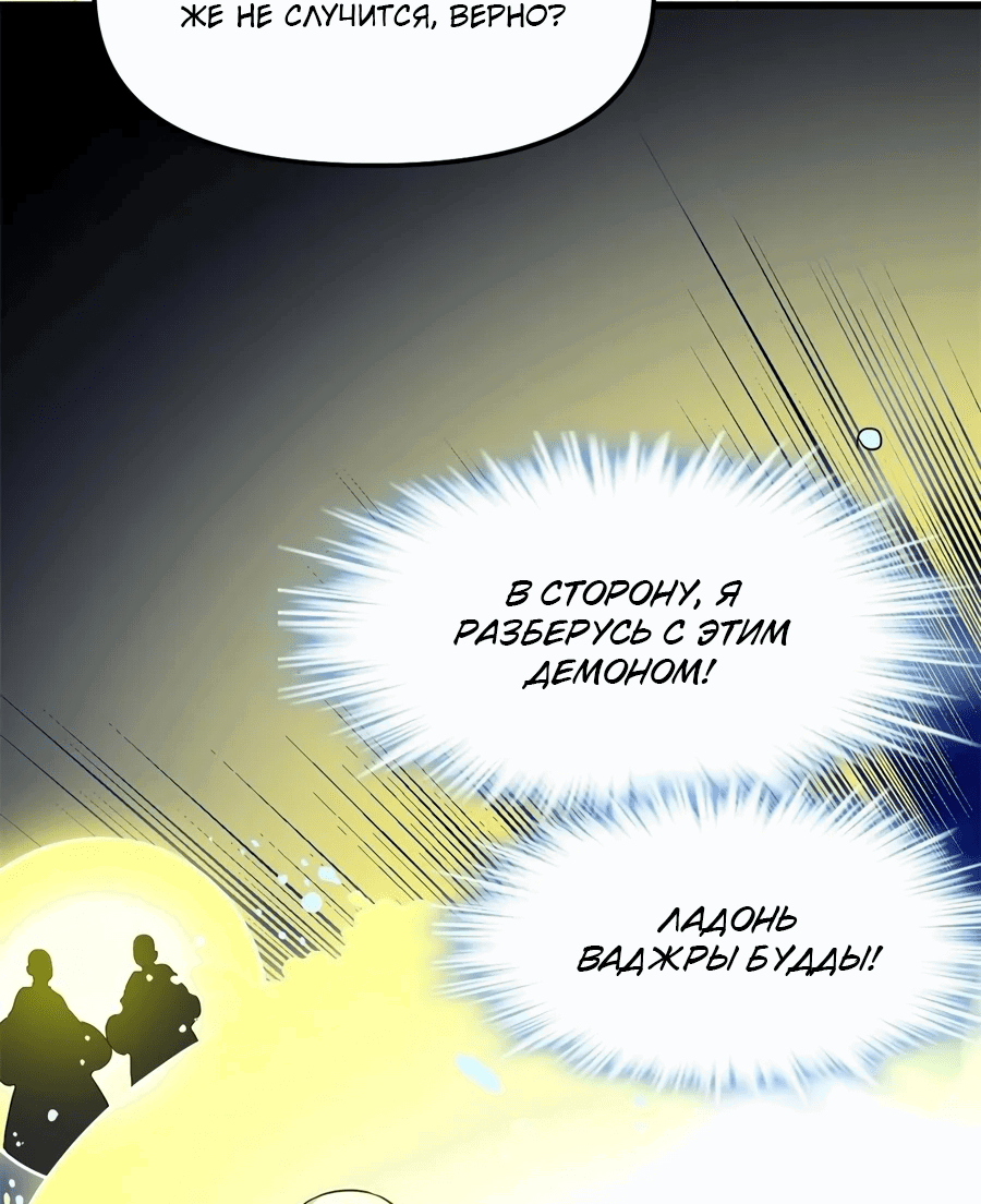 Манга Фальшивый культиватор - Глава 127 Страница 29