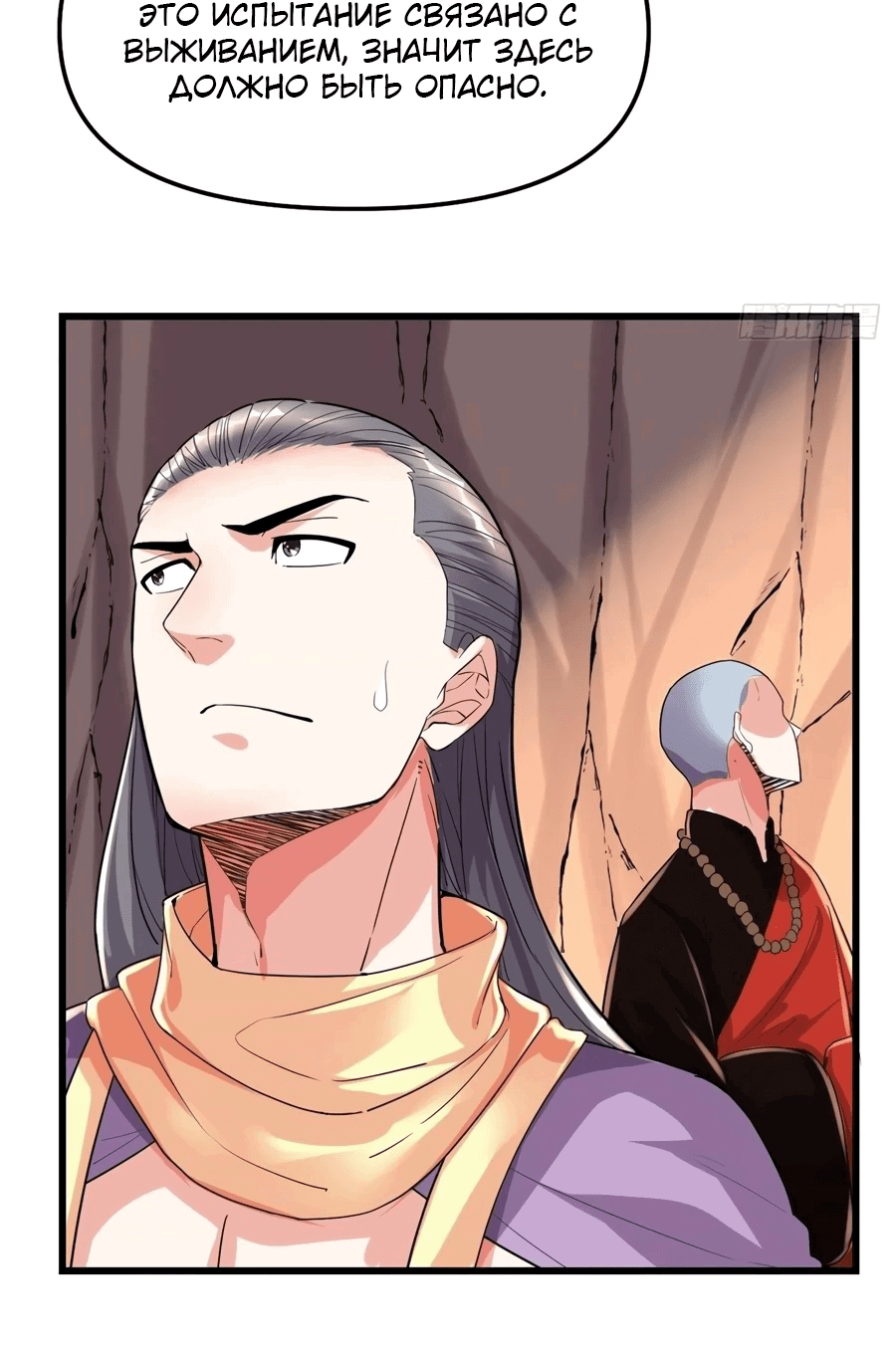 Манга Фальшивый культиватор - Глава 127 Страница 3