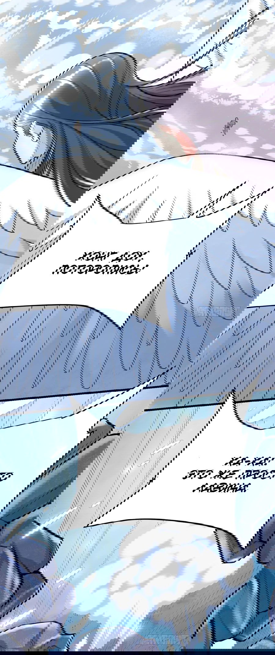 Манга Фальшивый культиватор - Глава 127 Страница 13