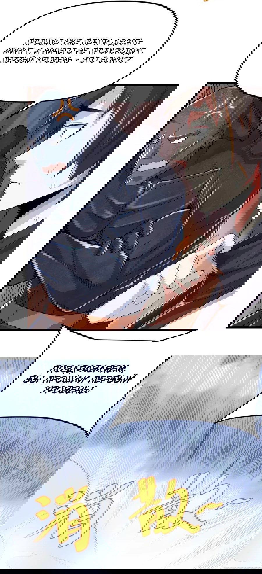 Манга Фальшивый культиватор - Глава 127 Страница 5