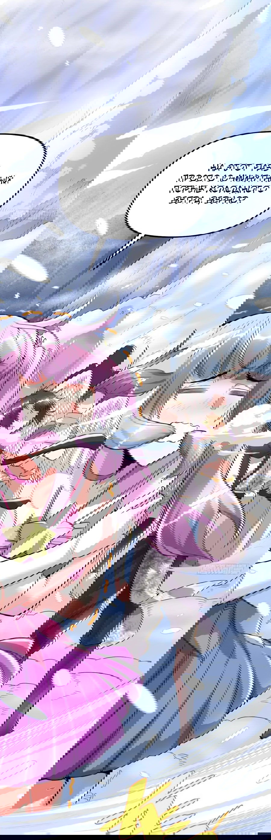 Манга Фальшивый культиватор - Глава 127 Страница 8