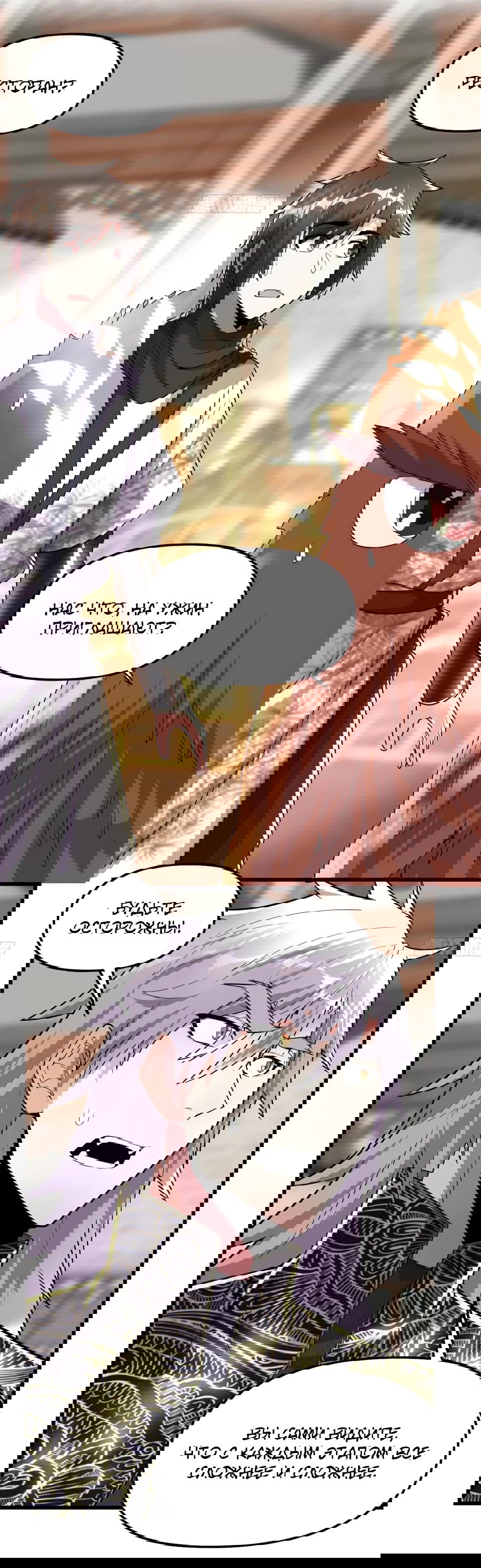 Манга Фальшивый культиватор - Глава 127 Страница 37