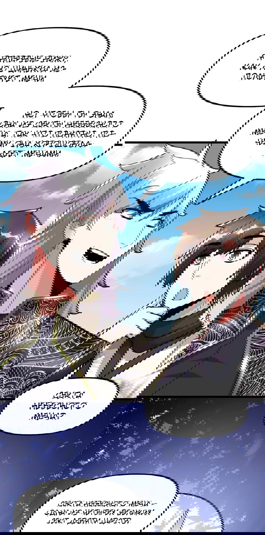 Манга Фальшивый культиватор - Глава 126 Страница 5