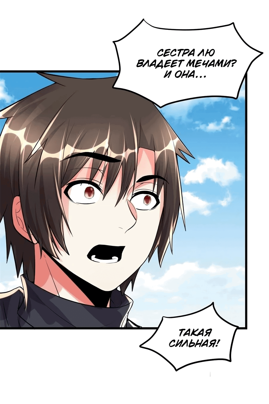 Манга Фальшивый культиватор - Глава 126 Страница 4