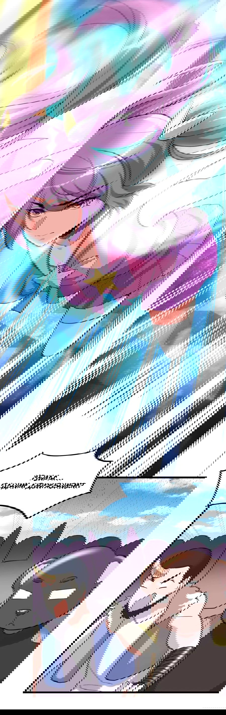 Манга Фальшивый культиватор - Глава 126 Страница 3