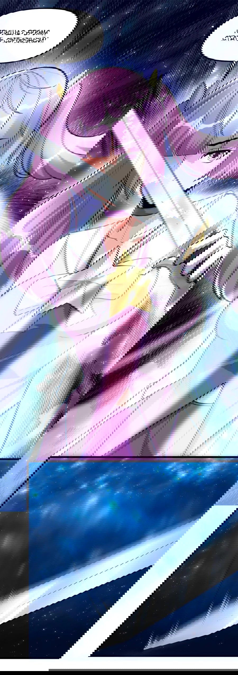 Манга Фальшивый культиватор - Глава 126 Страница 1