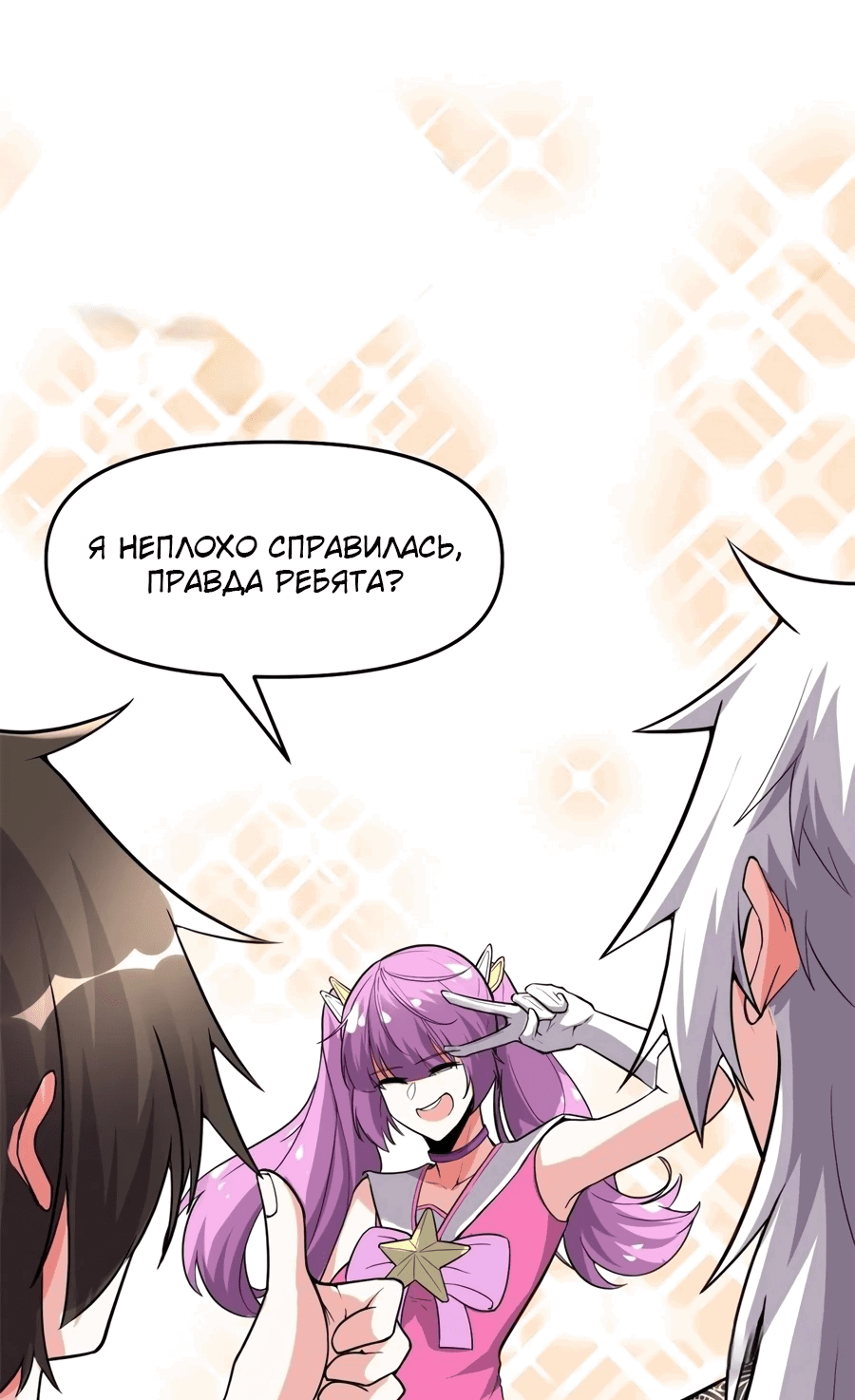 Манга Фальшивый культиватор - Глава 126 Страница 15