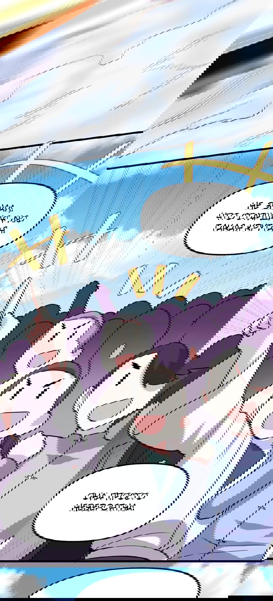 Манга Фальшивый культиватор - Глава 126 Страница 13