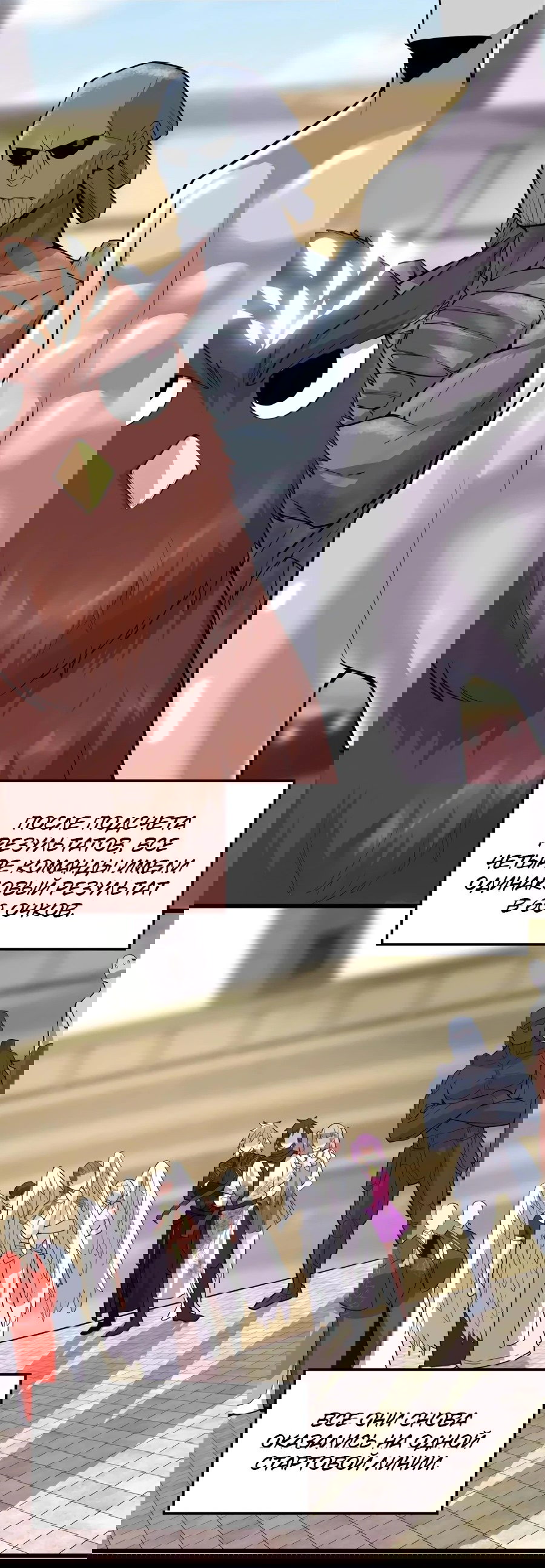 Манга Фальшивый культиватор - Глава 126 Страница 19