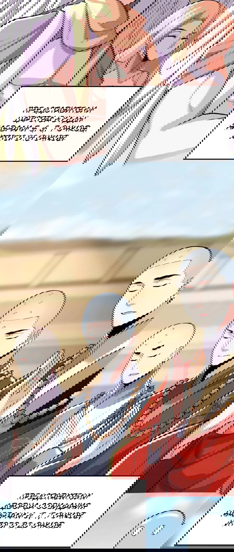 Манга Фальшивый культиватор - Глава 126 Страница 18