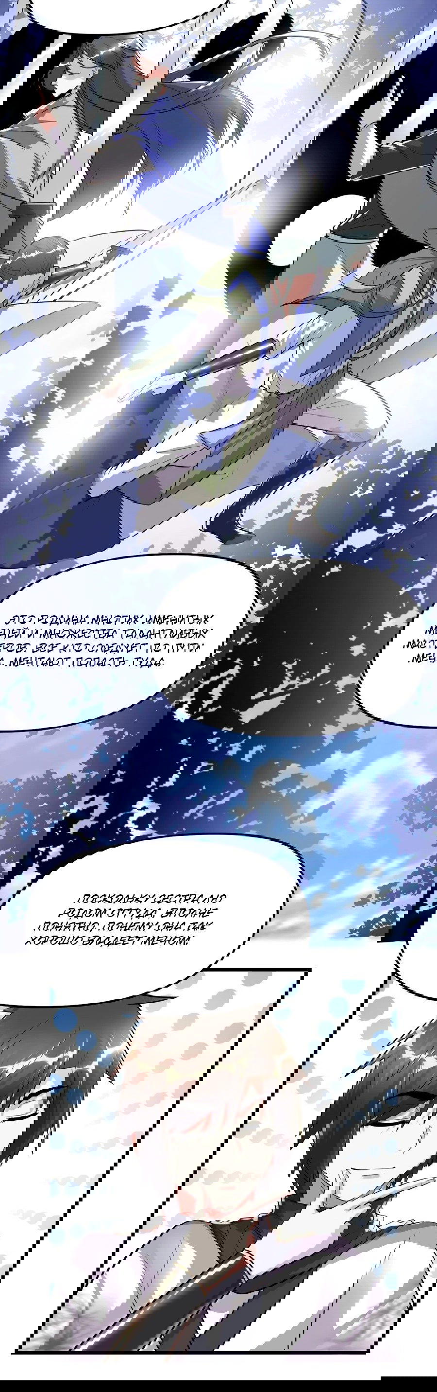 Манга Фальшивый культиватор - Глава 126 Страница 6