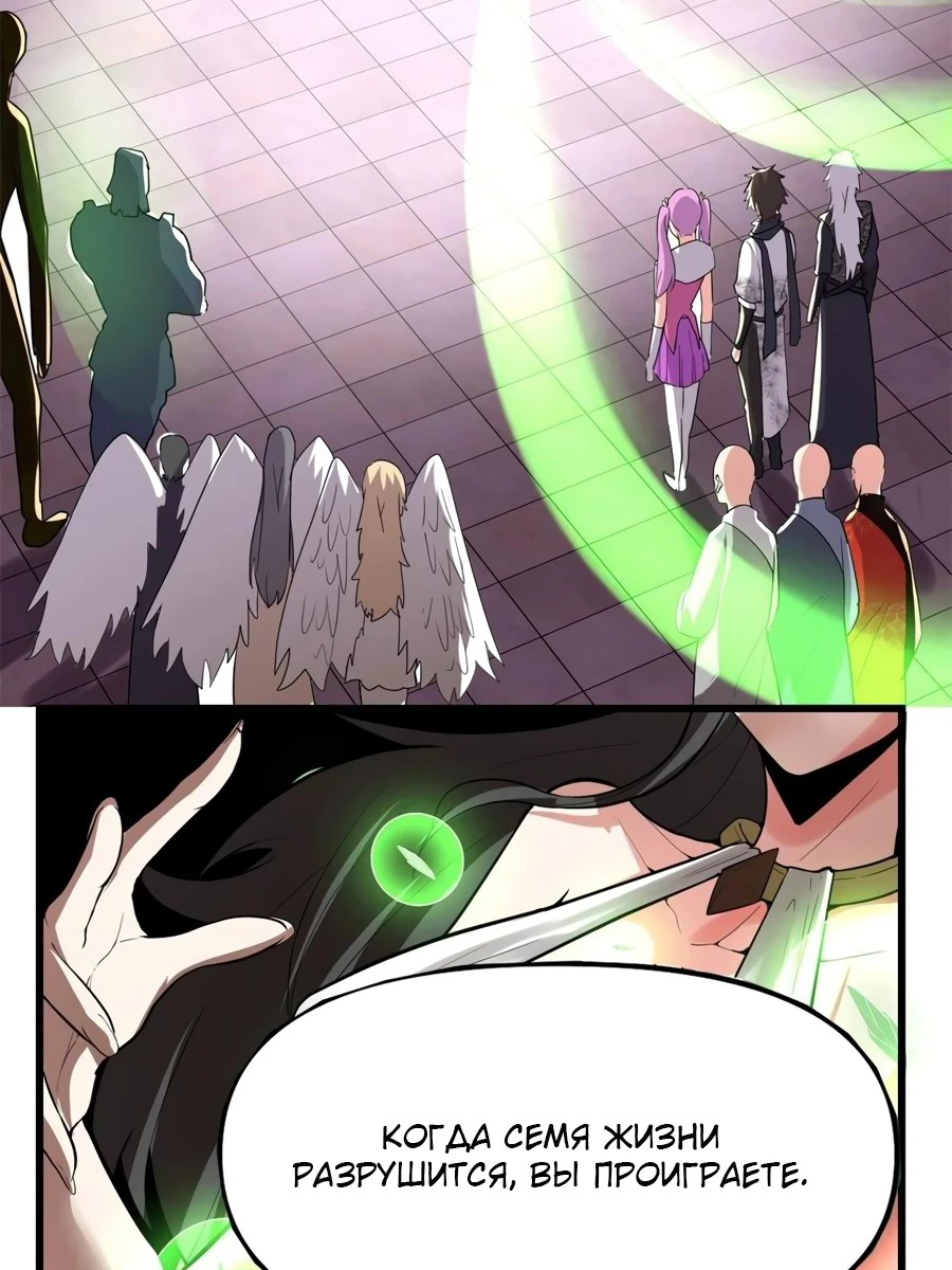 Манга Фальшивый культиватор - Глава 126 Страница 24