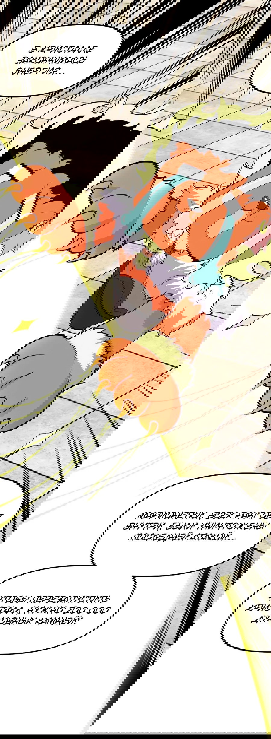 Манга Фальшивый культиватор - Глава 125 Страница 12