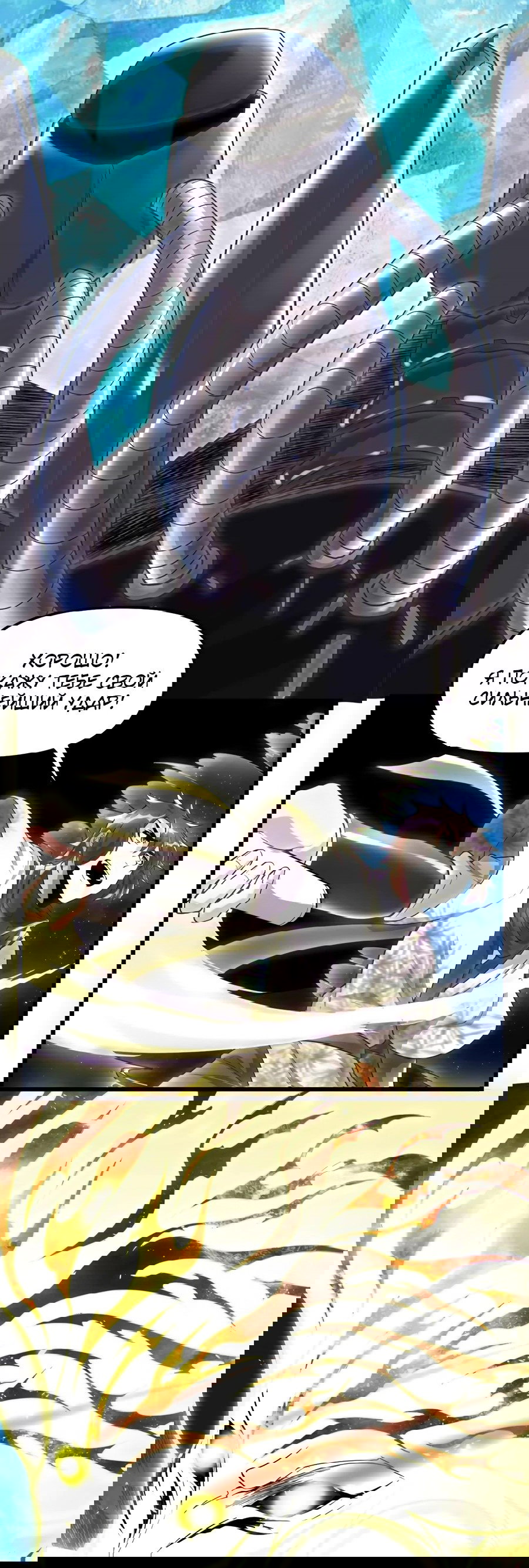 Манга Фальшивый культиватор - Глава 125 Страница 2