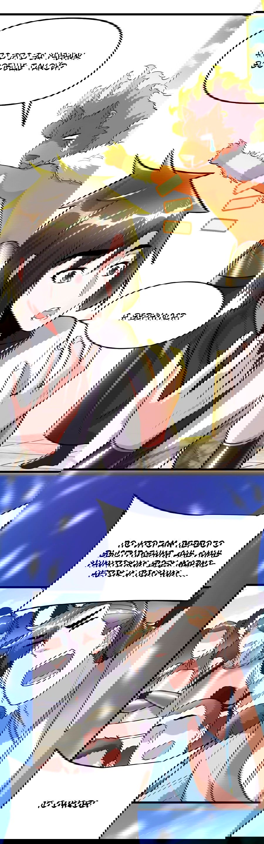 Манга Фальшивый культиватор - Глава 125 Страница 13