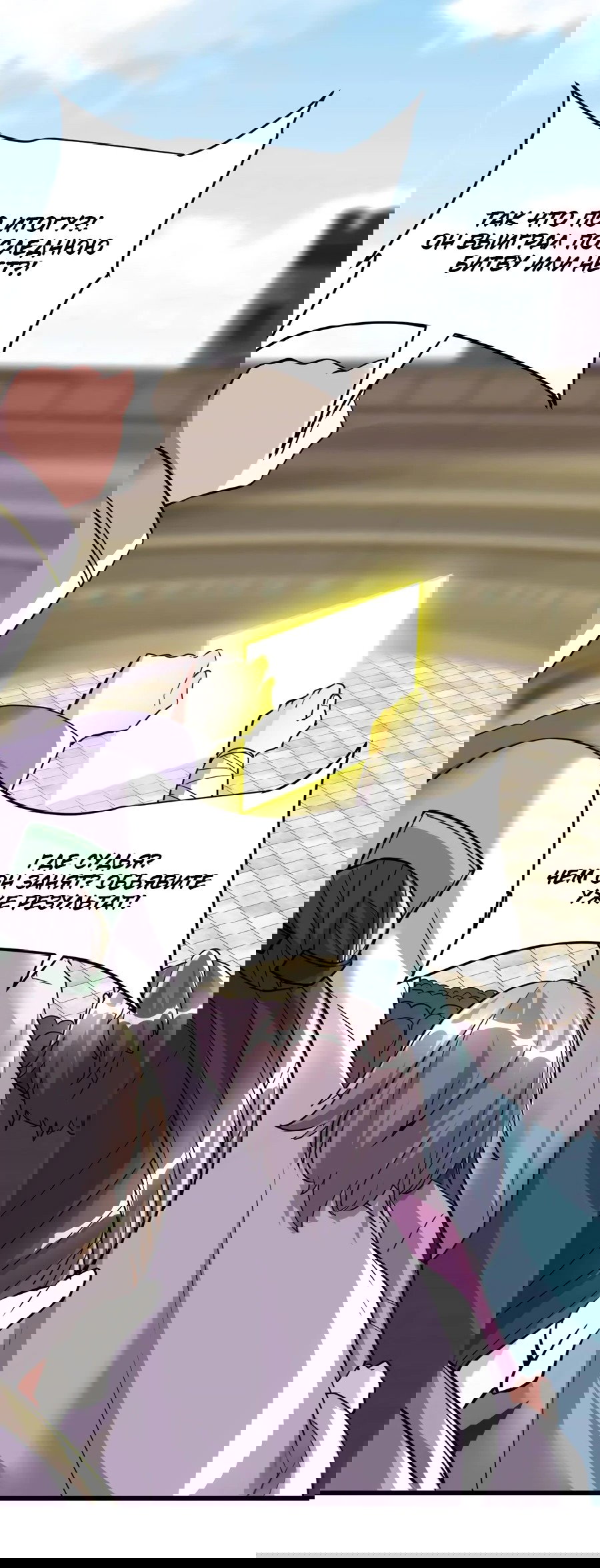 Манга Фальшивый культиватор - Глава 125 Страница 10