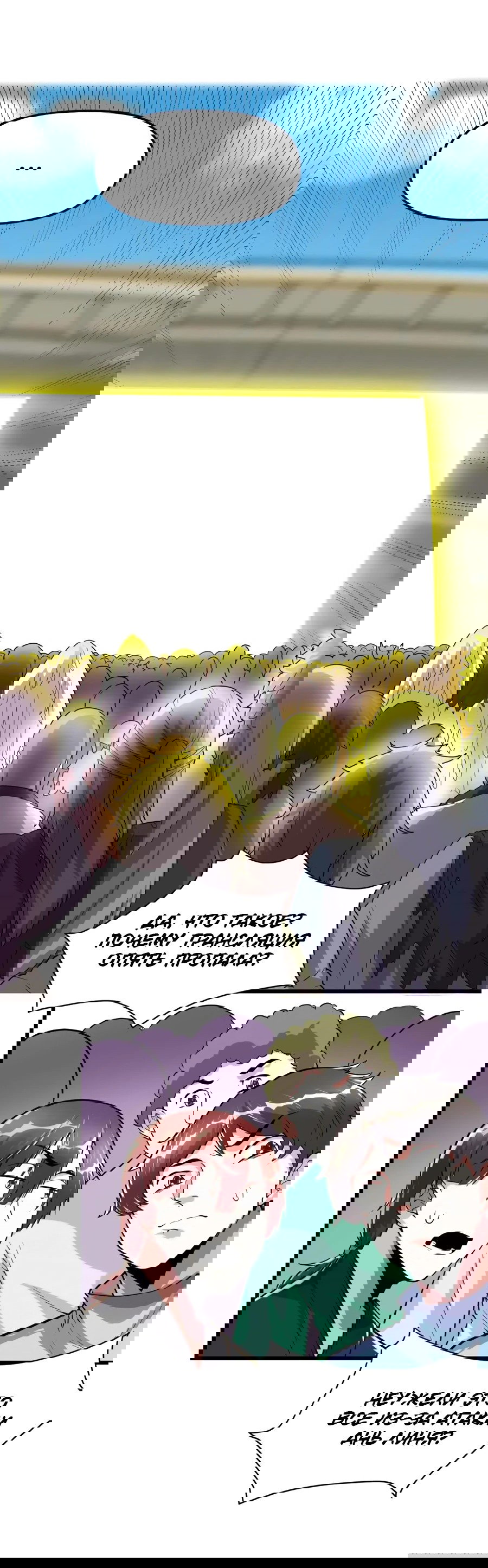 Манга Фальшивый культиватор - Глава 125 Страница 8