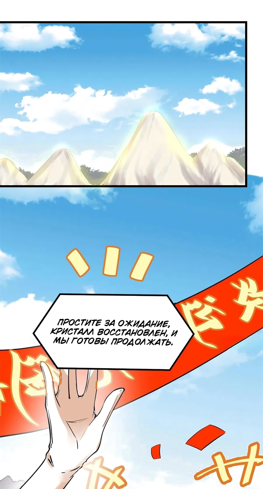 Манга Фальшивый культиватор - Глава 125 Страница 16