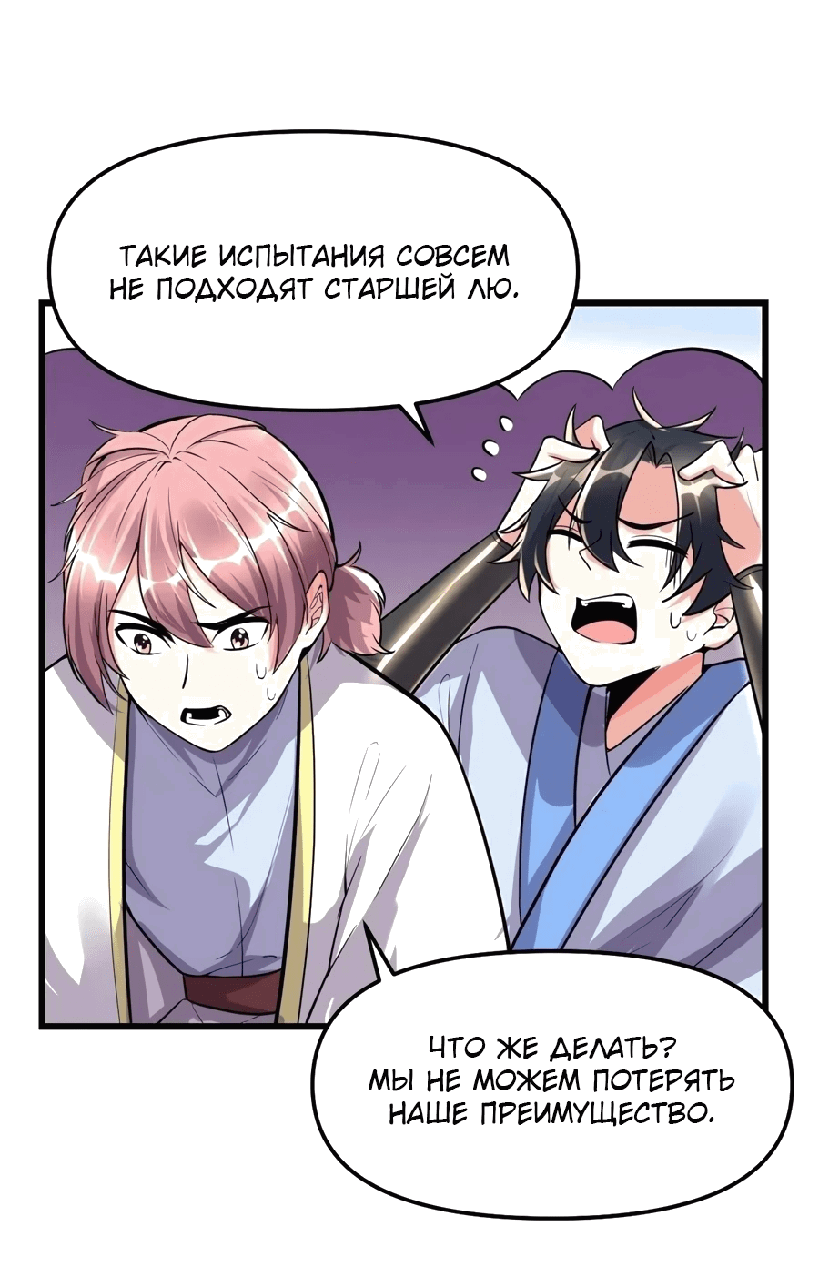 Манга Фальшивый культиватор - Глава 125 Страница 26