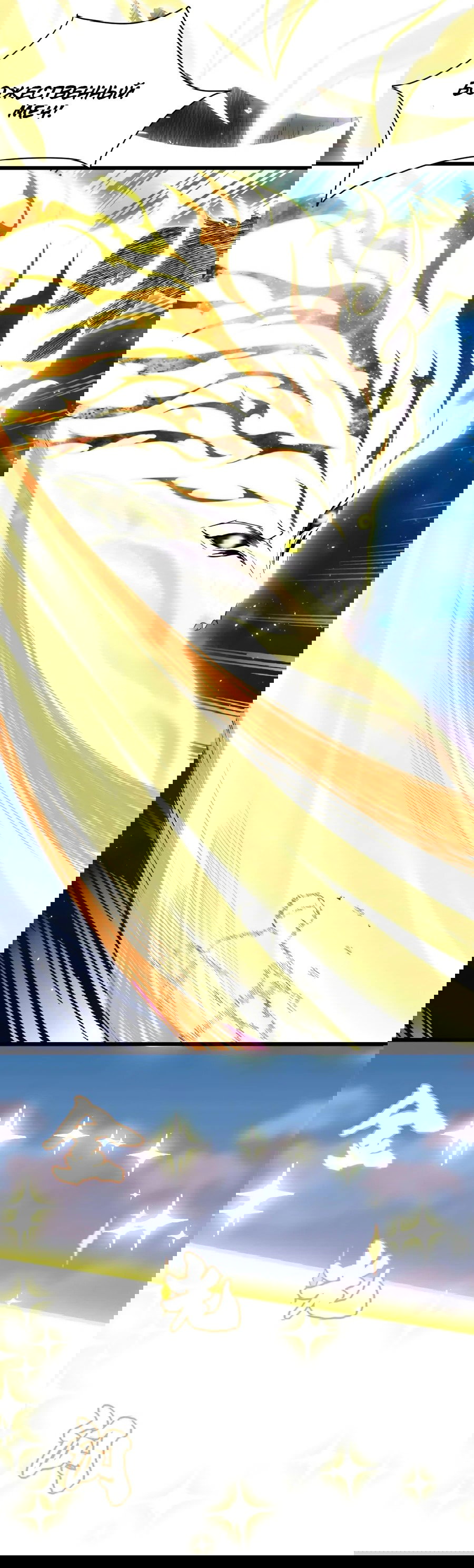 Манга Фальшивый культиватор - Глава 125 Страница 4